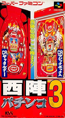 西陣パチンコ3