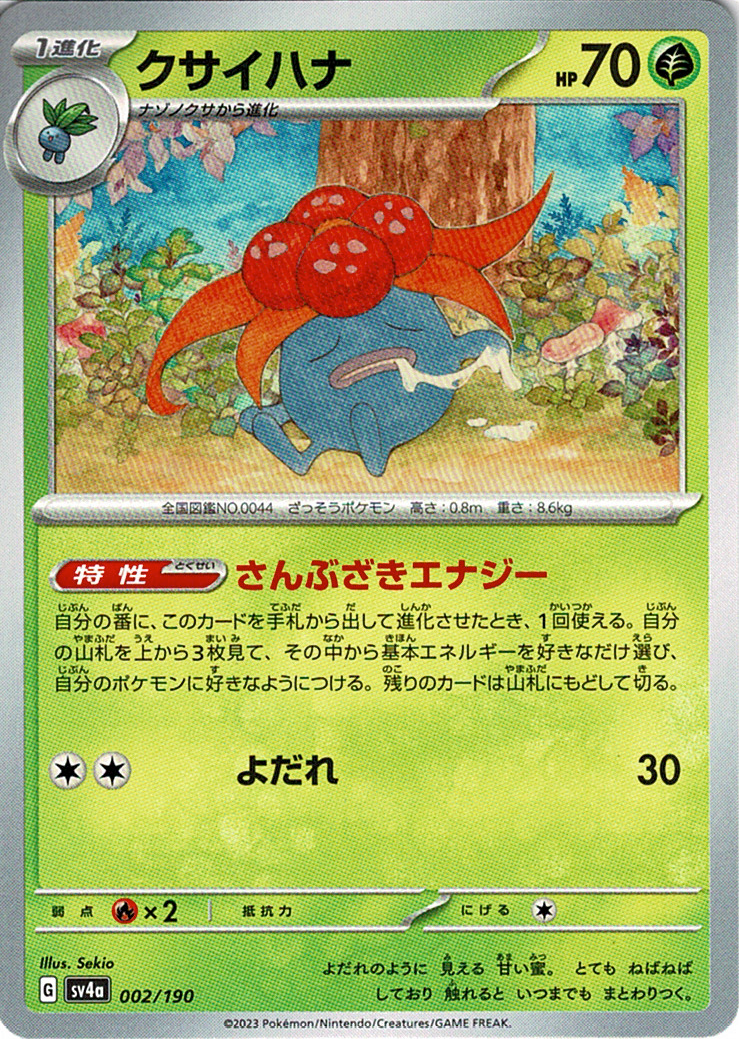 クサイハナ [-_002/190_SV4a]