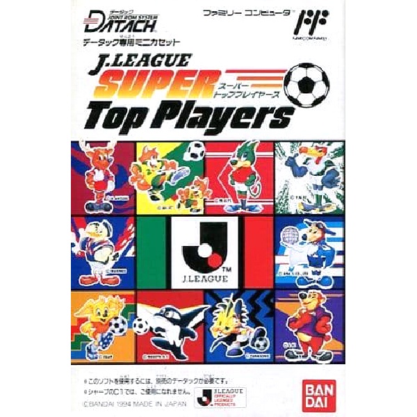 Jリーグ スーパートッププレイヤーズ(データック)