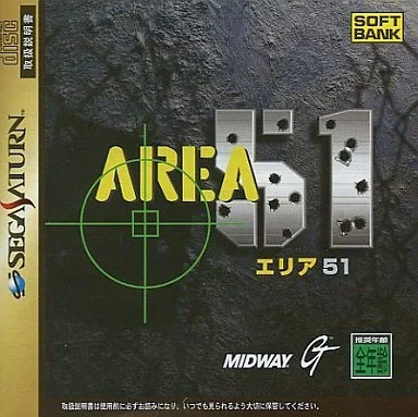 エリア51