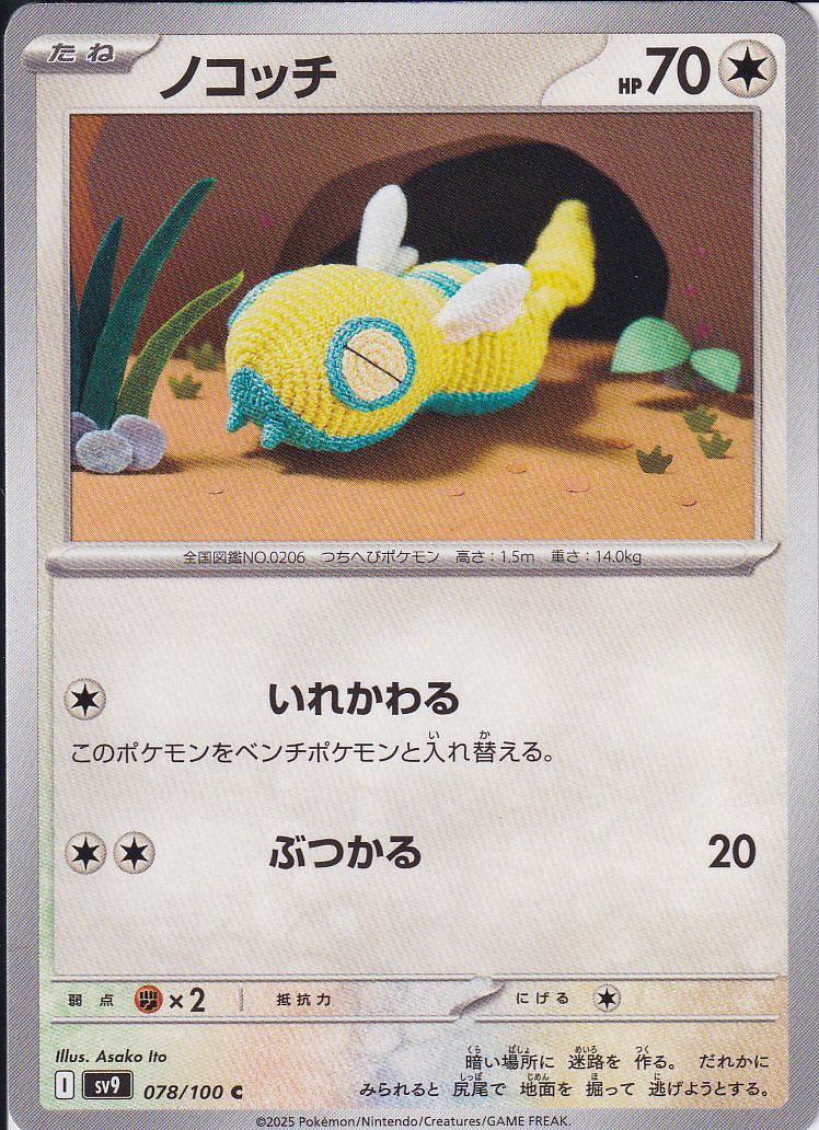 ノコッチ(SV9 078/100)