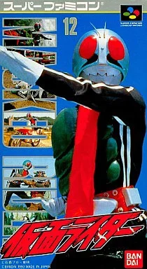 仮面ライダー 恐怖! 復活のショッカー軍団!!