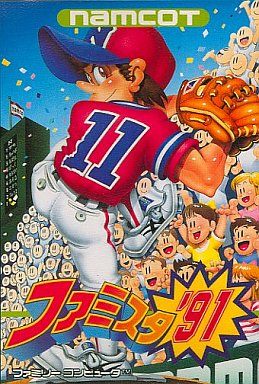 ファミスタ’91