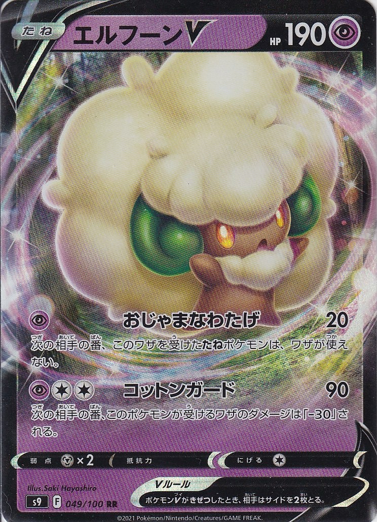 エルフーンV [RR_049/100_S9]