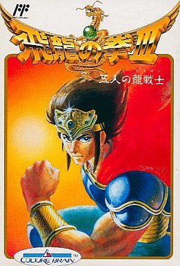 飛龍の拳Ⅲ 後人の龍戦士