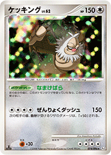 ケッキング LV.62 [★_074/096_DPt1-B]