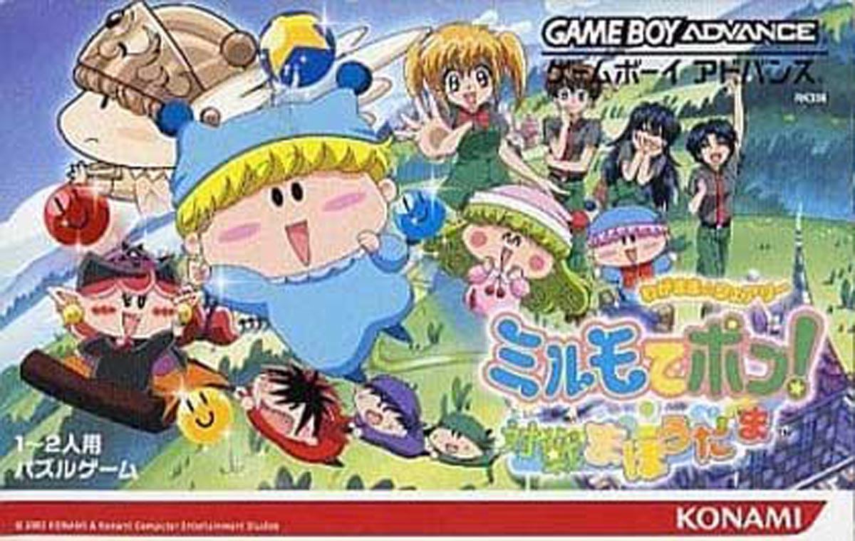 わがまま☆フェアリー ミルモでポン! 対戦まほうだま