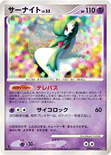 サーナイト LV.55 [★_DPBP#332_DP4]