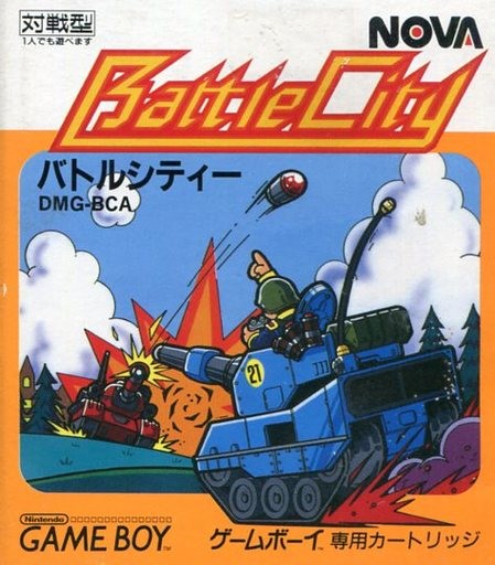 バトルシティ