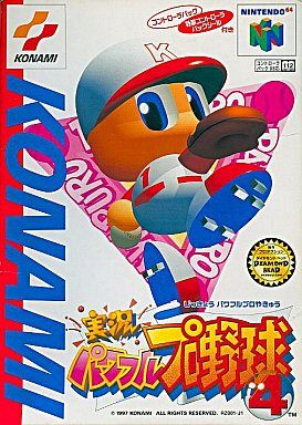 実況パワフルプロ野球4 (ソフト単品)