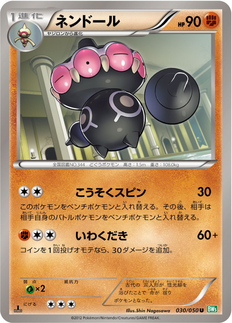 ネンドール [U_030/050_BW5-Brz]