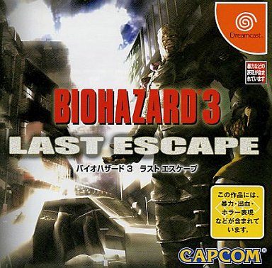 バイオハザード3 LAST ESCAPE