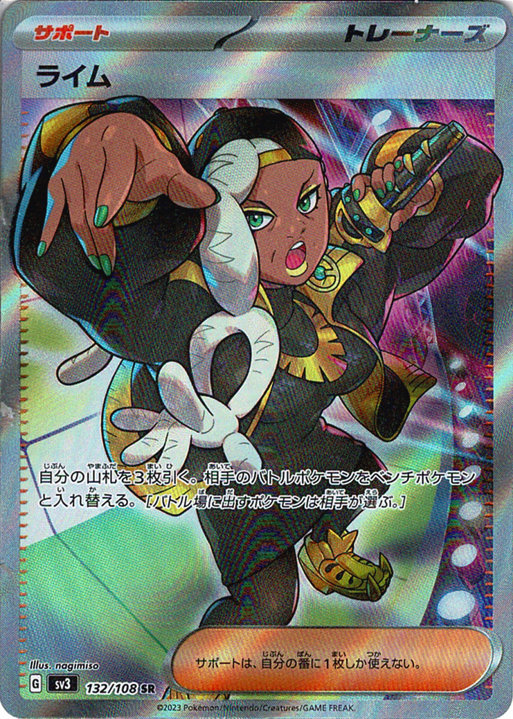 ライム [SR_132/108_SV3]