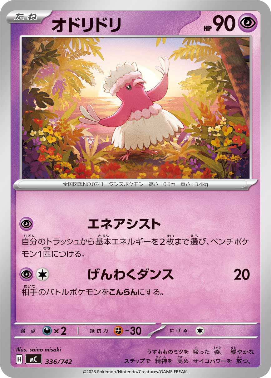 オドリドリ [-_336/742_MC]