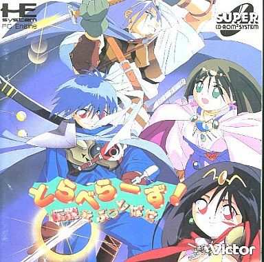 とらべらーず！ 伝説をぶっとばせ