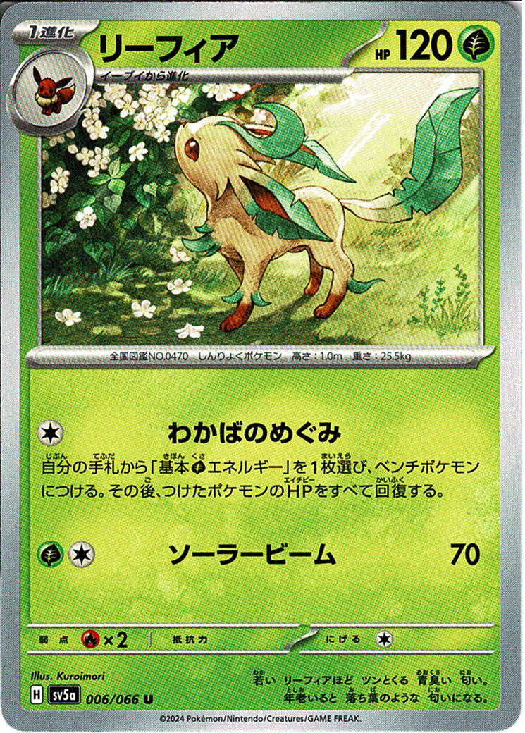 リーフィア [U_006/066_SV5a]