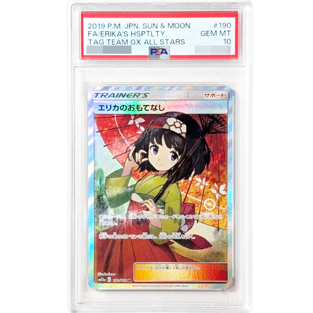 PSA10鑑定済〕エリカのおもてなし【SR】{190/173} | トレカショップ