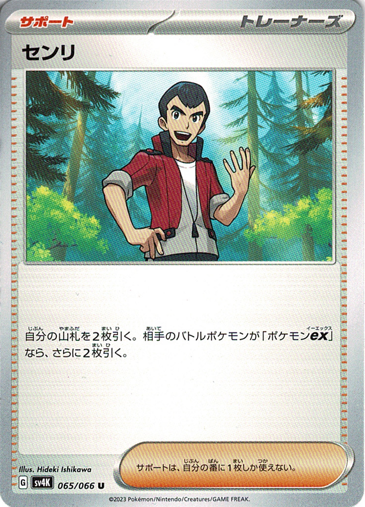 センリ [U_065/066_SV4K]