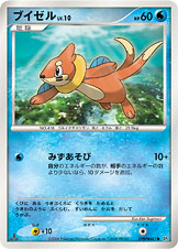 ブイゼル [●_DPBP#481_DP1]