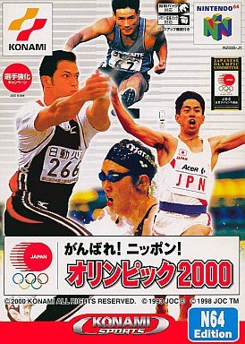 がんばれ!ニッポン! オリンピック2000