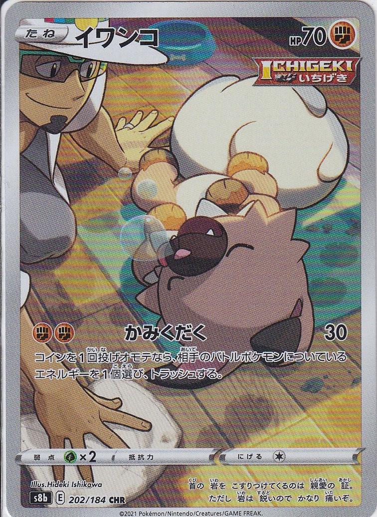 イワンコ [CHR_202/184_S8b]