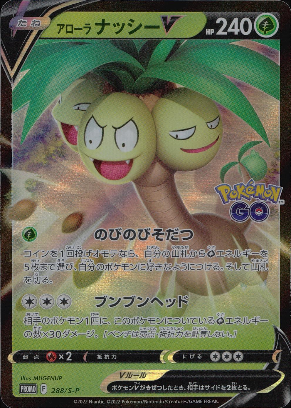 259/SV-P ロケット団のニャース | トレカショップラム