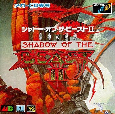 シャドー・オブ・ザ・ビーストⅡ 獣神の呪縛