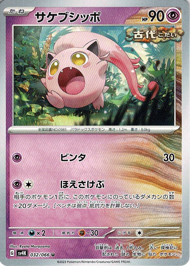 サケブシッポ [U_032/066_SV4K]