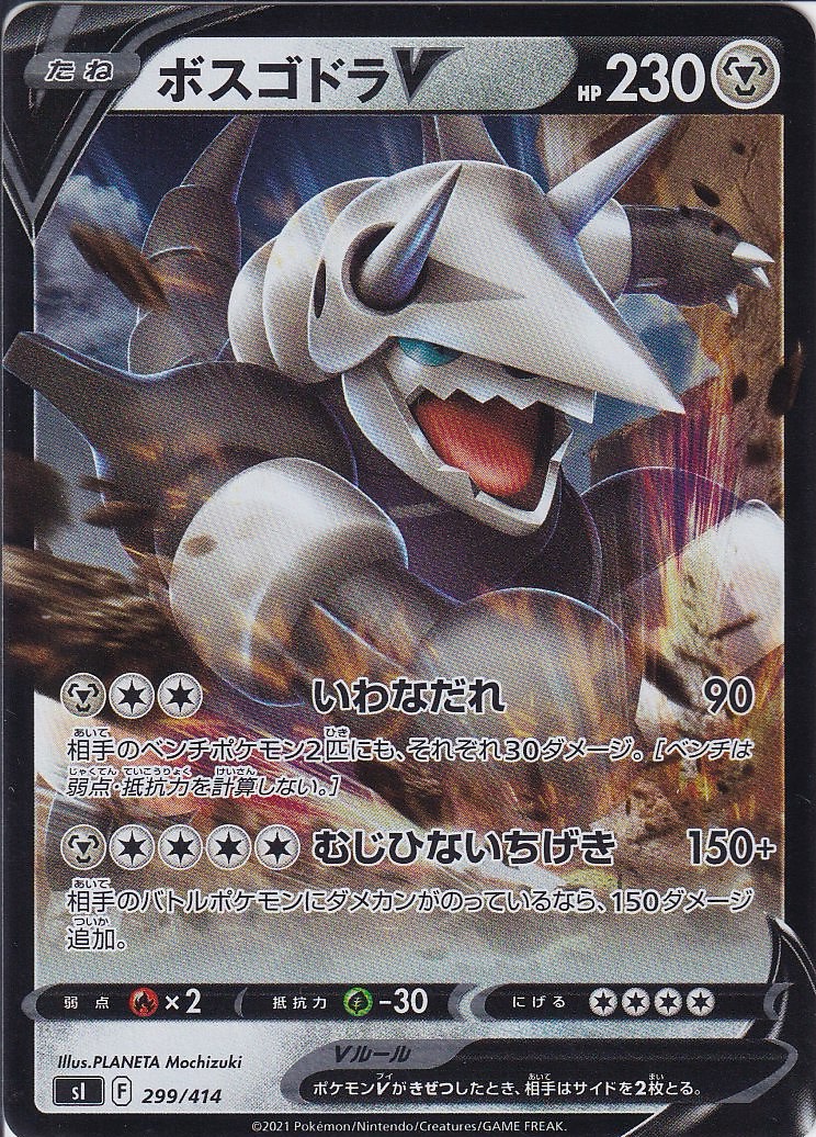 ボスゴドラV [-_299/414_SI](ミラー仕様)