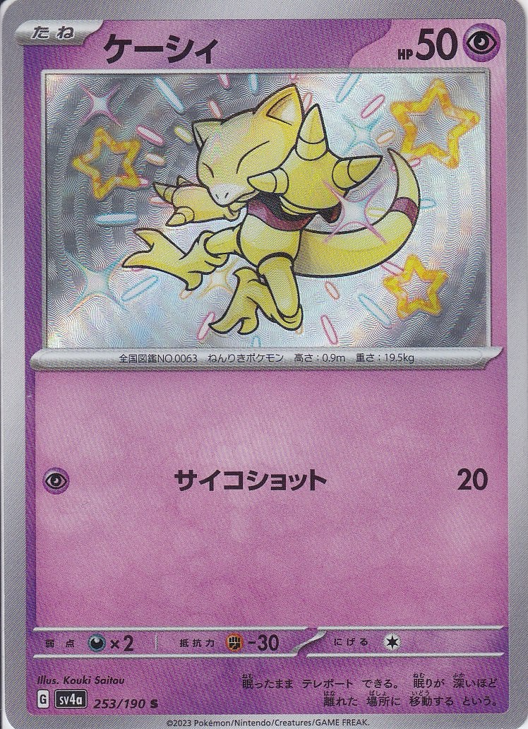 ケーシィ [S_253/190_SV4a]