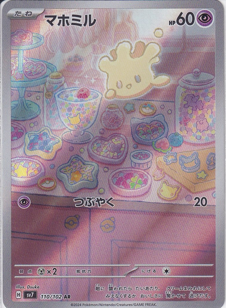 マホミル [AR_110/102_SV7]