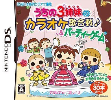うちの3姉妹のカラオケ歌合戦&パーティーゲーム