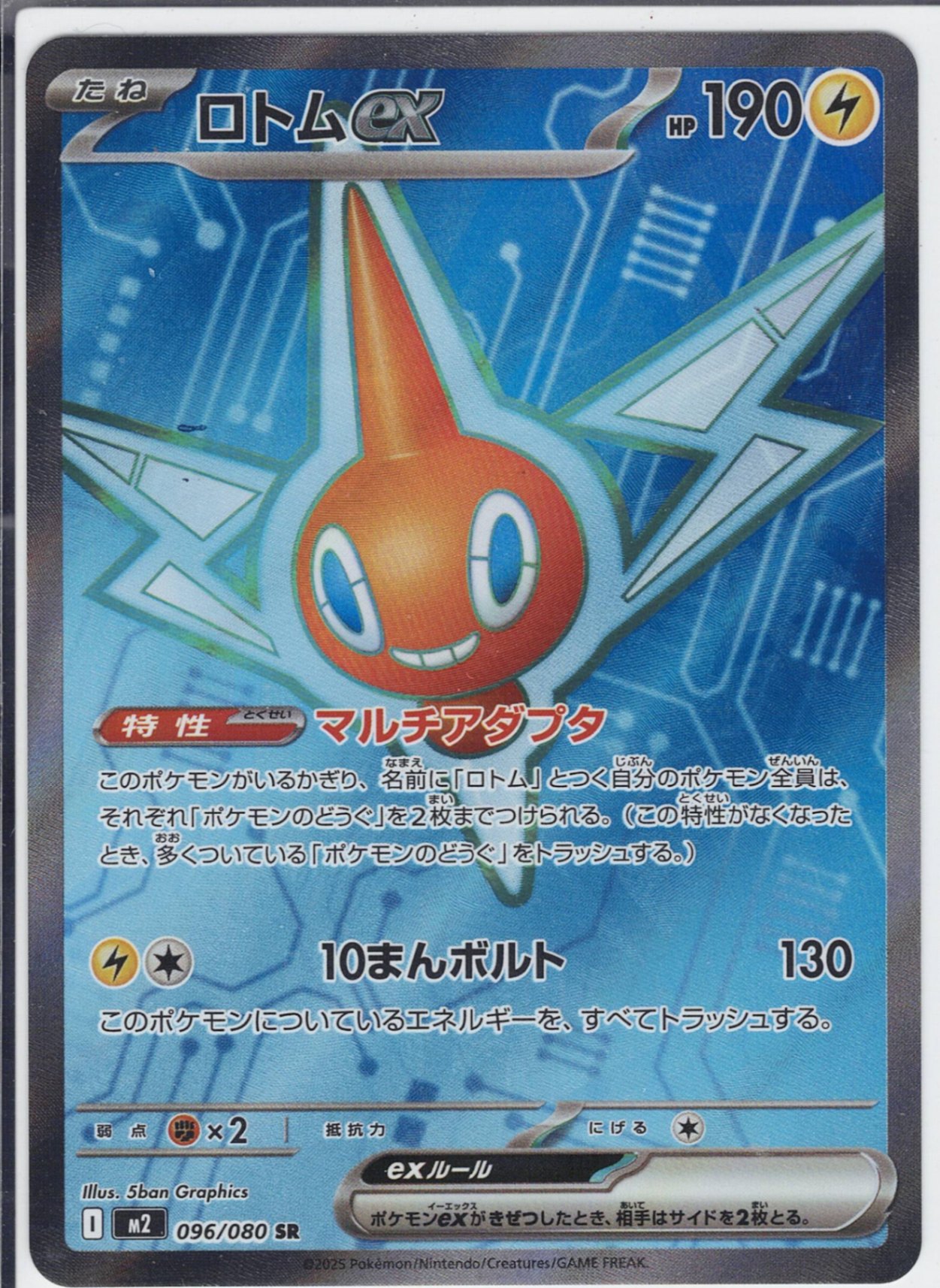 ロトムex [SR_096/080_M2]