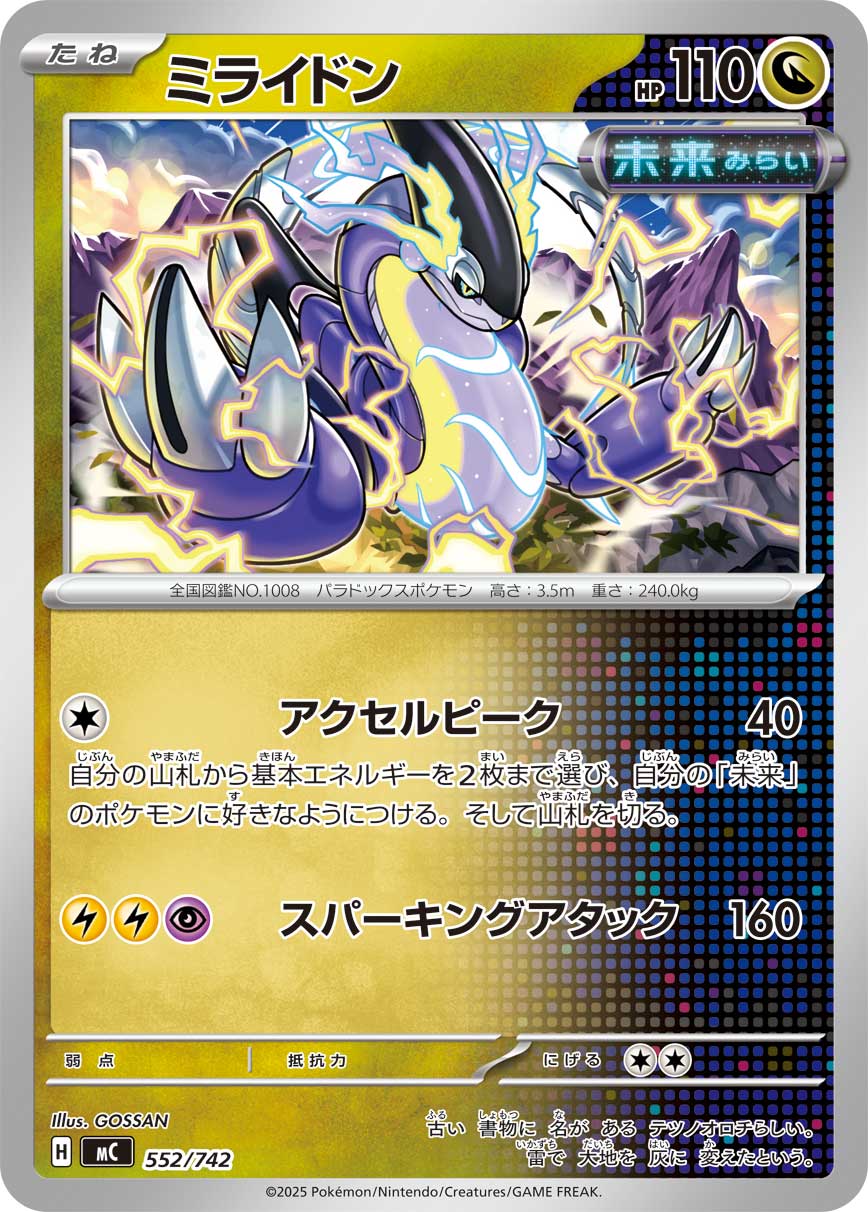 ミライドン [-_552/742_MC]