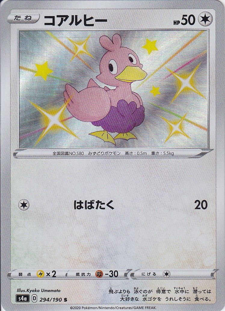 コアルヒー [S_294/190_S4a]