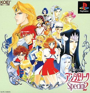 アンジェリークスペシャル2