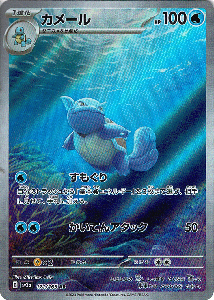 カメール [AR_171/165_SV2a]