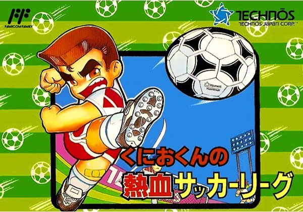 くにおくんの熱血サッカーリーグ
