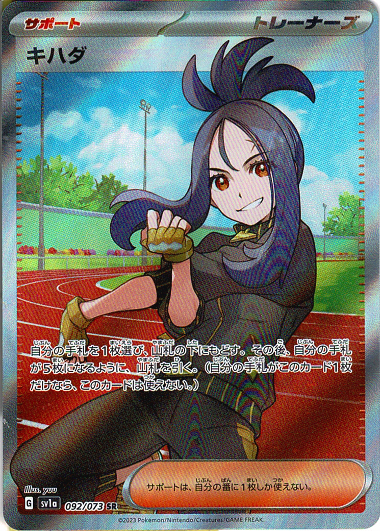 キハダ [SR_092/073_SV1a]
