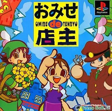 おみせde店主
