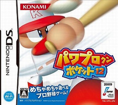 パワプロクンポケット12