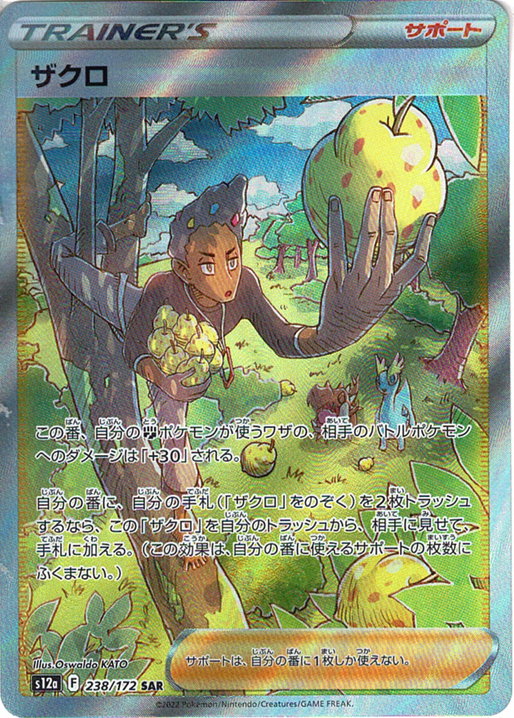 ザクロ [SAR_238/172_S12a]