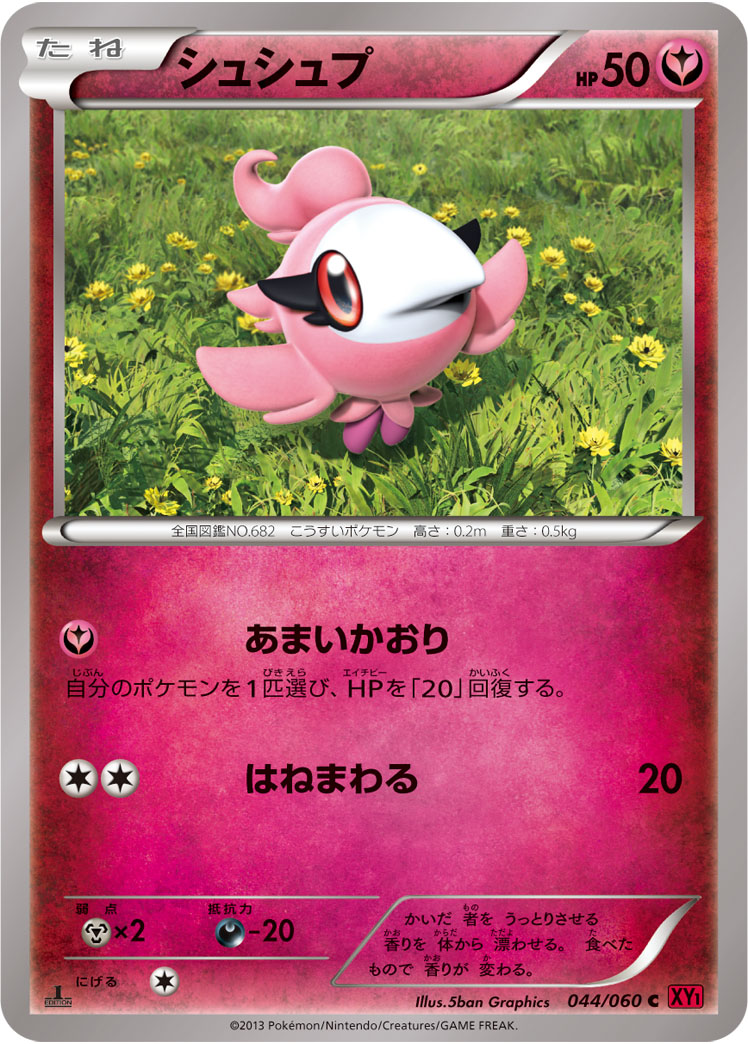 シュシュプ [C_044/060_XY1-By]