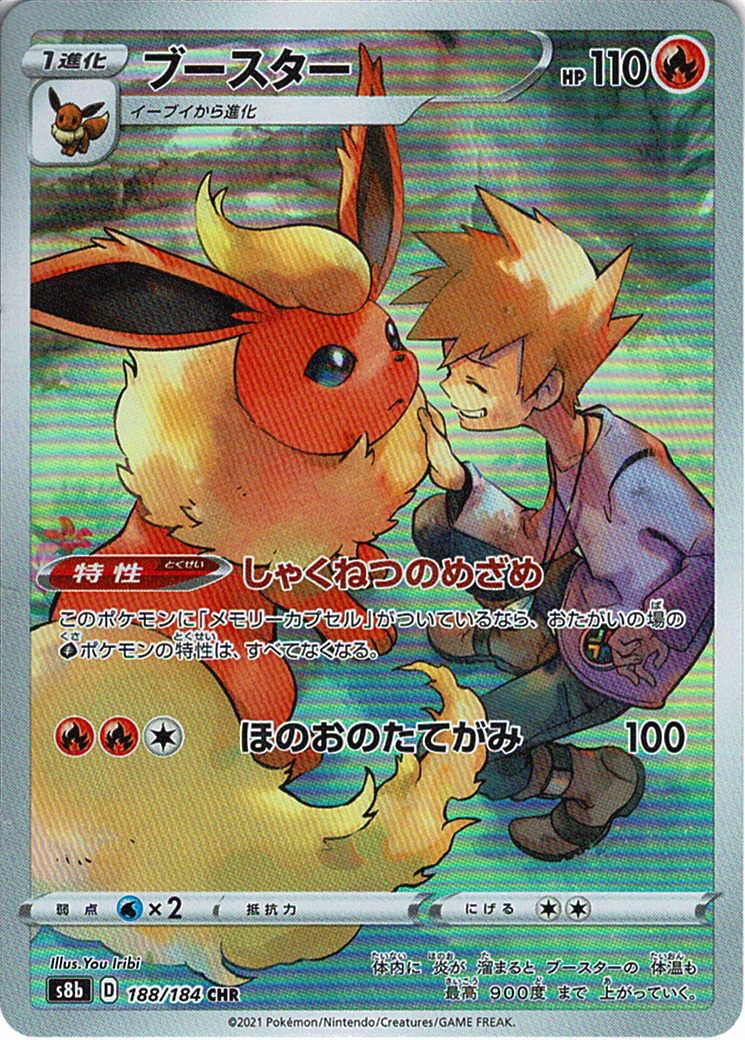 ブースター [CHR_188/184_S8b]