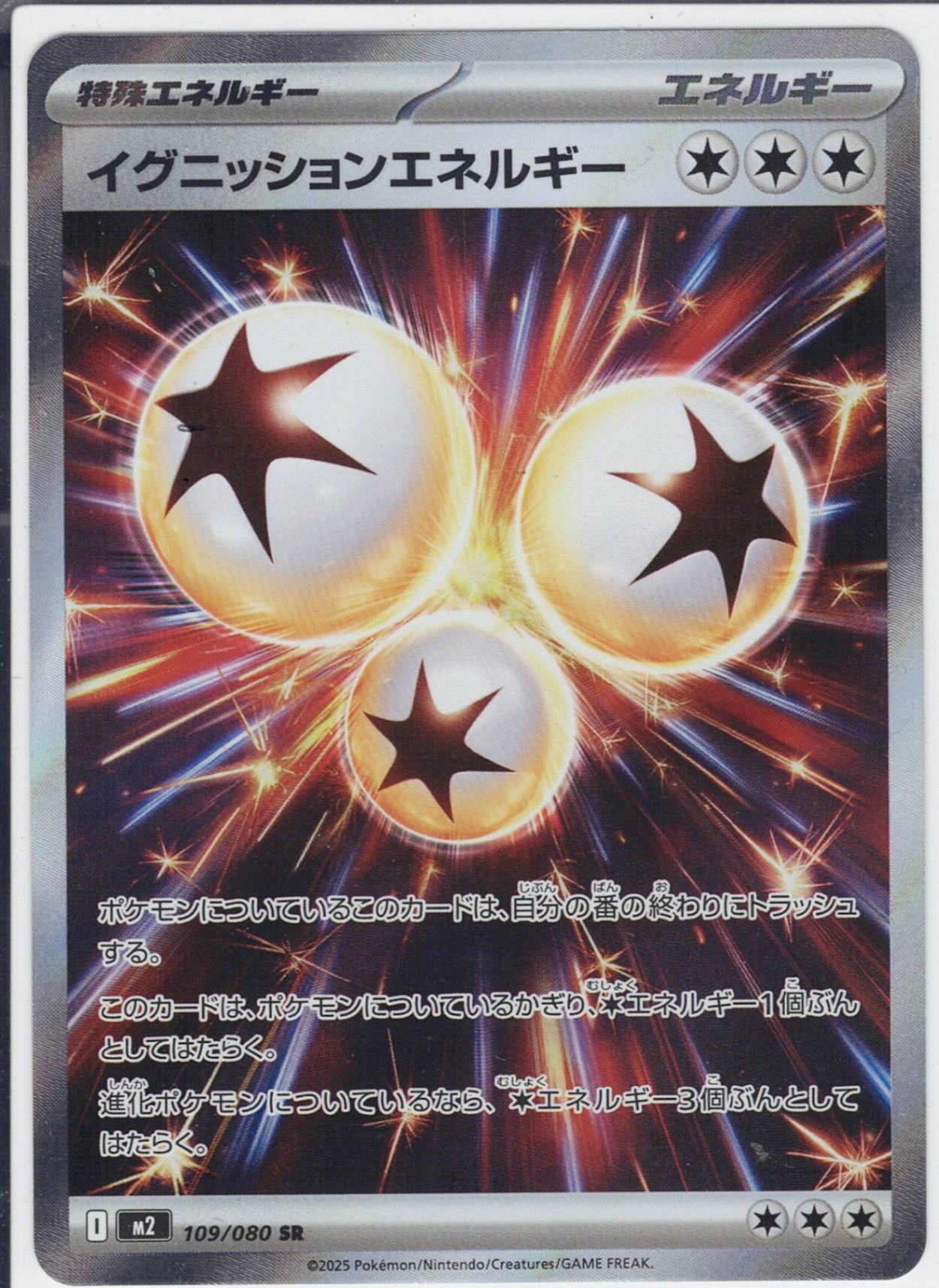 イグニッションエネルギー [SR_109/080_M2]