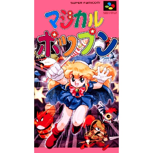 マジカルポップン