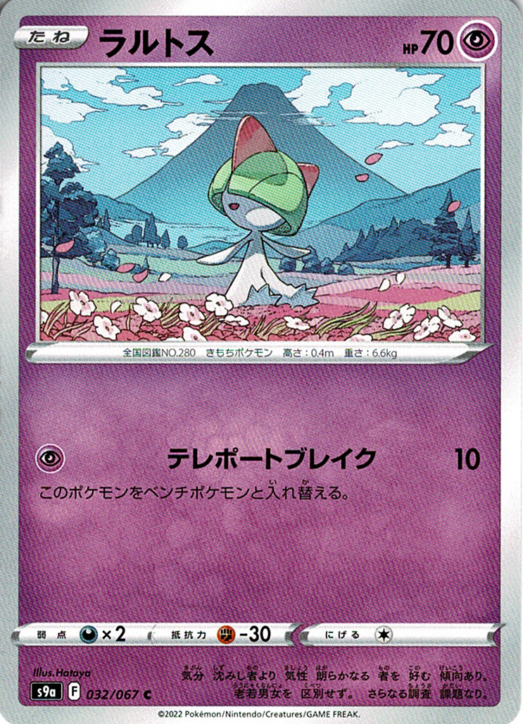 ラルトス [C_032/067_S9a]