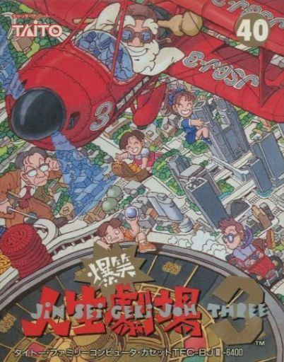 爆笑！愛の劇場3