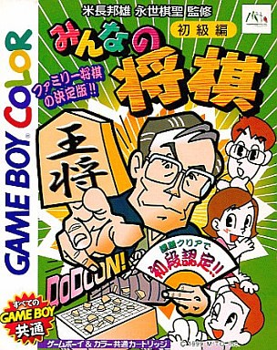 みんなの将棋 ～初級編～
