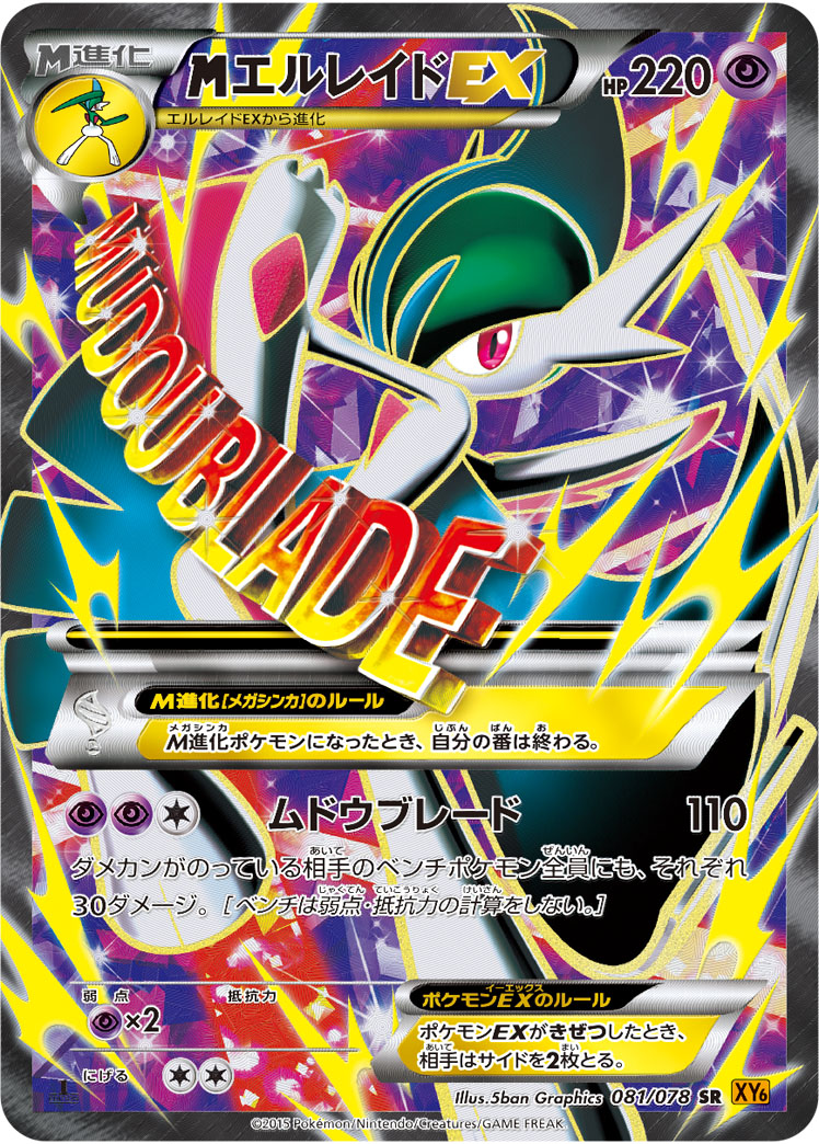 MエルレイドEX [SR_081/078_XY6]
